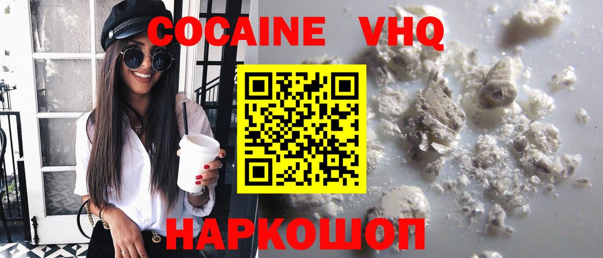 КОКАИН Fish Scale  КОКАИН VHQ  закладки  КОКАИН  Краснокамск  Вход с VPN 