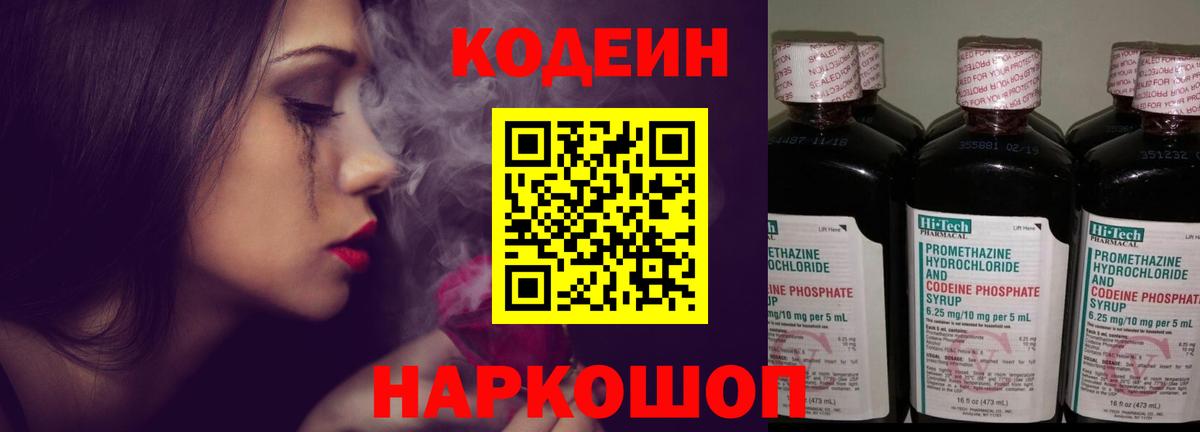 Кодеин напиток Lean (лин)  Кодеин напиток Lean (лин)  Краснокамск  Вход с VPN 