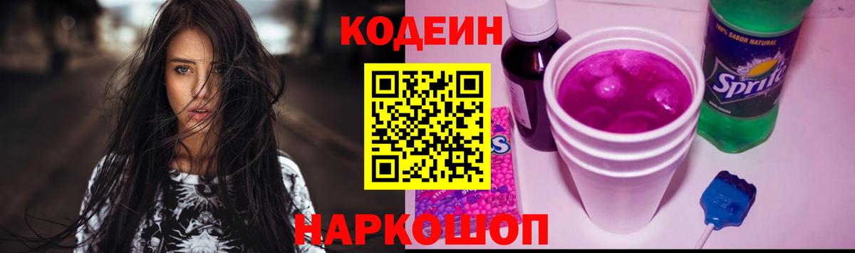Кодеиновый сироп Lean напиток Lean (лин) Краснокамск