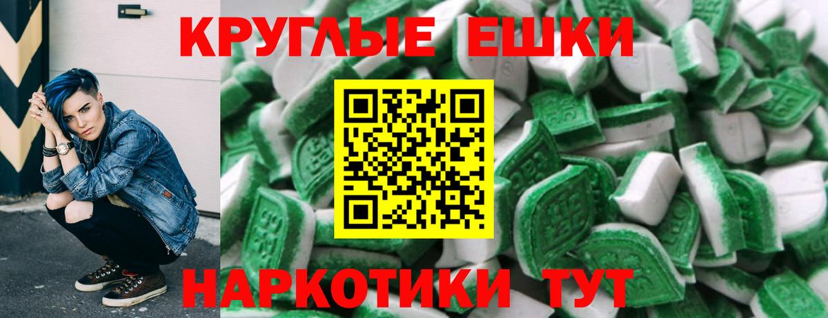 Экстази круглые Краснокамск