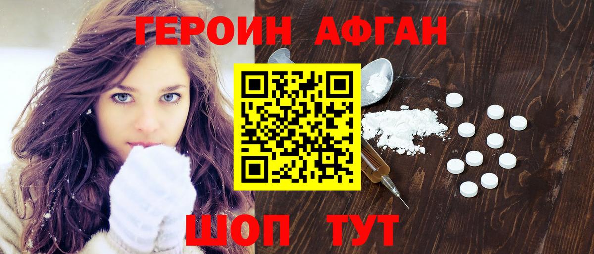 ГЕРОИН Heroin Краснокамск