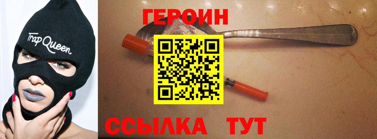 ГЕРОИН герыч  Вход с VPN  Героин  Краснокамск 
